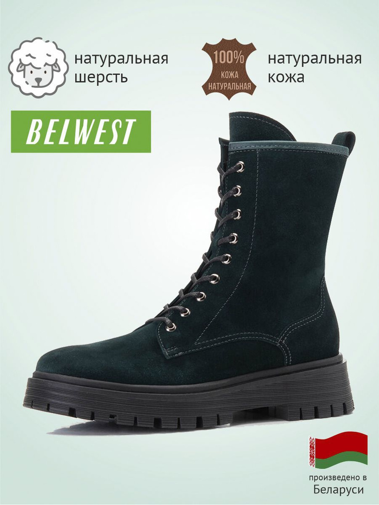 Ботинки BELWEST #1