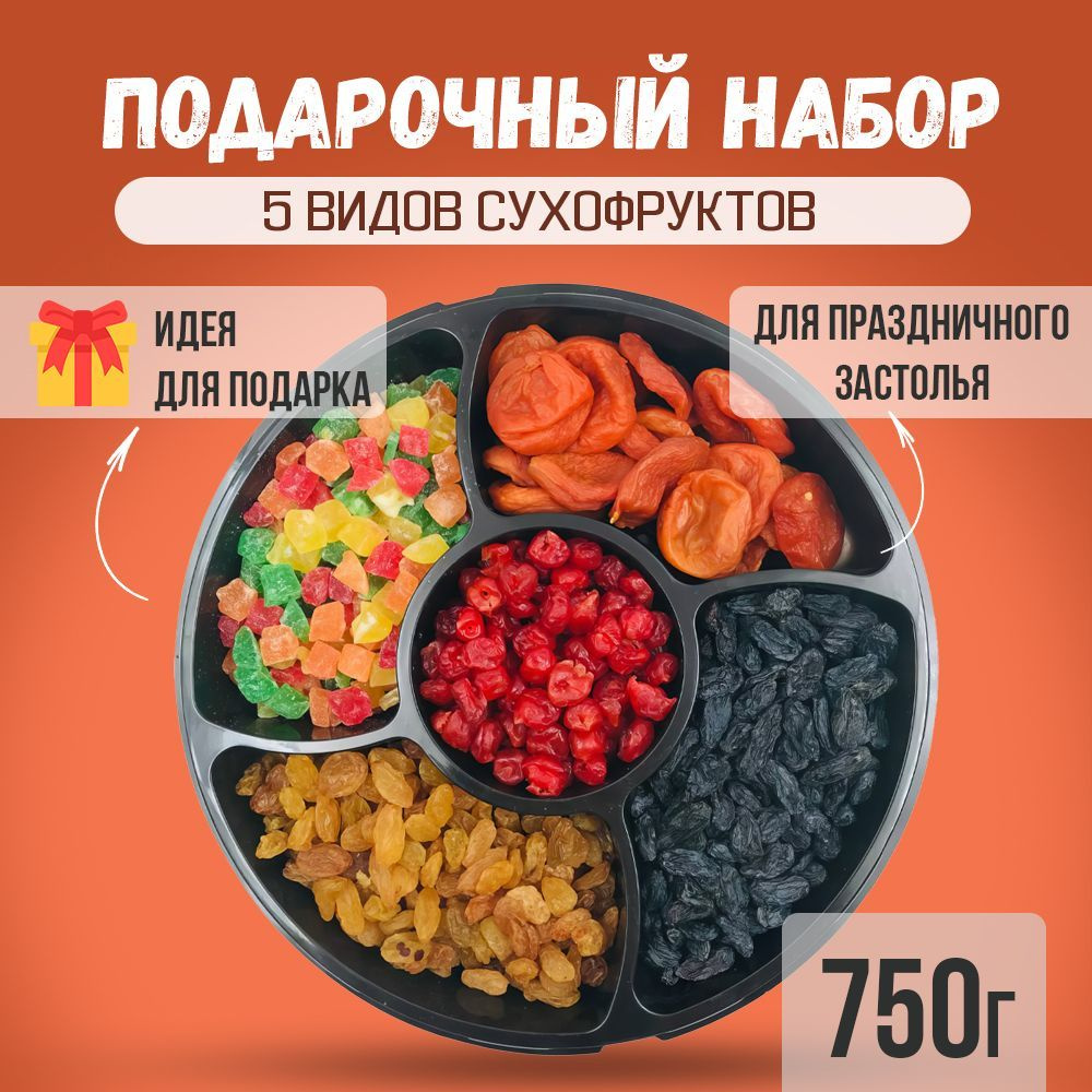 Подарочный набор, набор сухофруктов подарочный, пп продукты, менажница