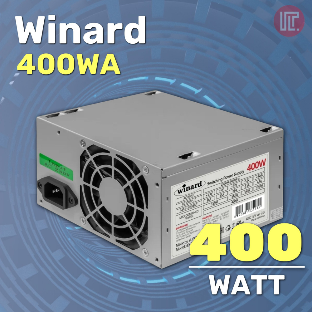 Wa это. Б/питания Winard 400w (400wa).