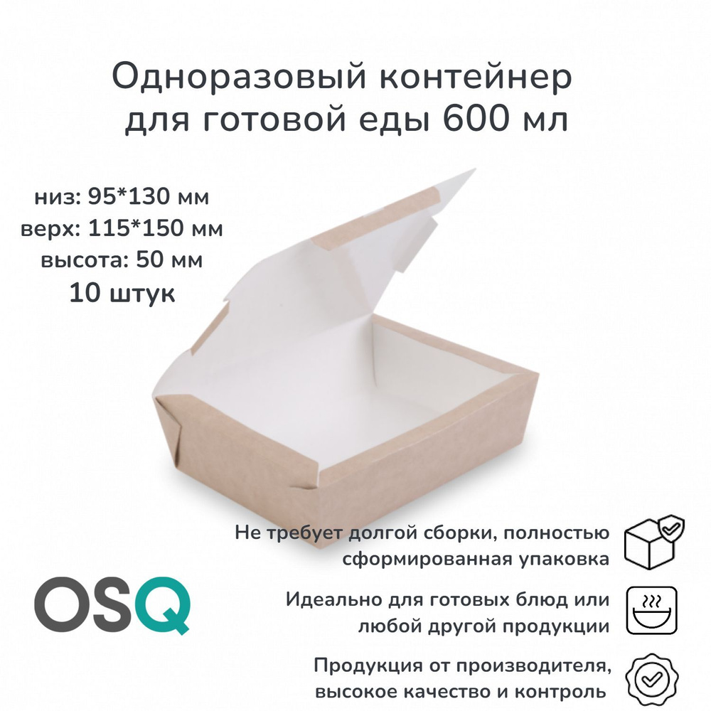 Коробка для продуктов OSQ, 13х9.5х5, светло-коричневый - купить по выгодной  цене в интернет-магазине OZON (1252488221)