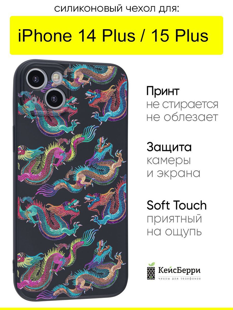 Чехол для iPhone 14 Plus / 15 Plus, серия Soft #1