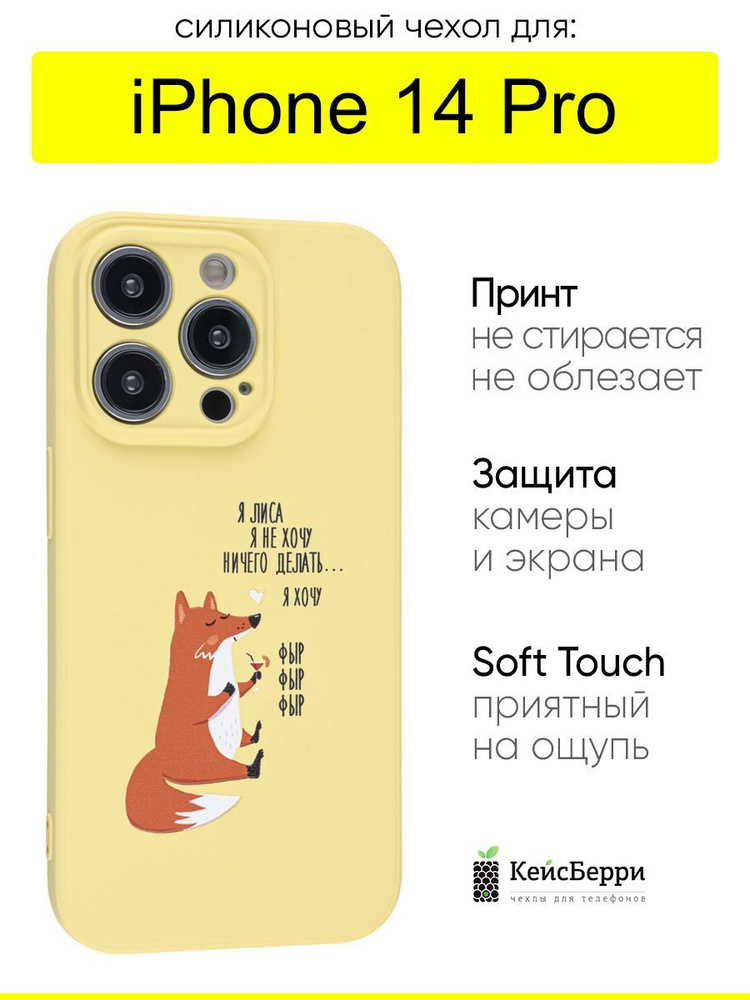 Чехол для iPhone 14 Pro, серия Soft #1