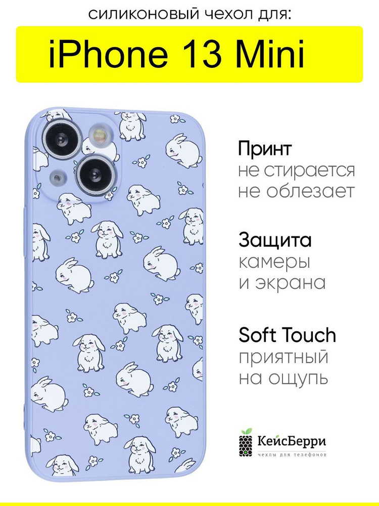 Чехол для iPhone 13 Mini, серия Soft #1