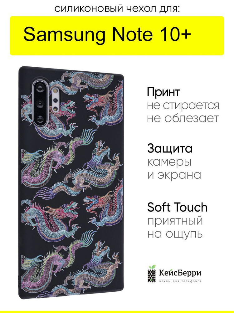 Чехол для Samsung Galaxy Note 10+, серия Soft #1
