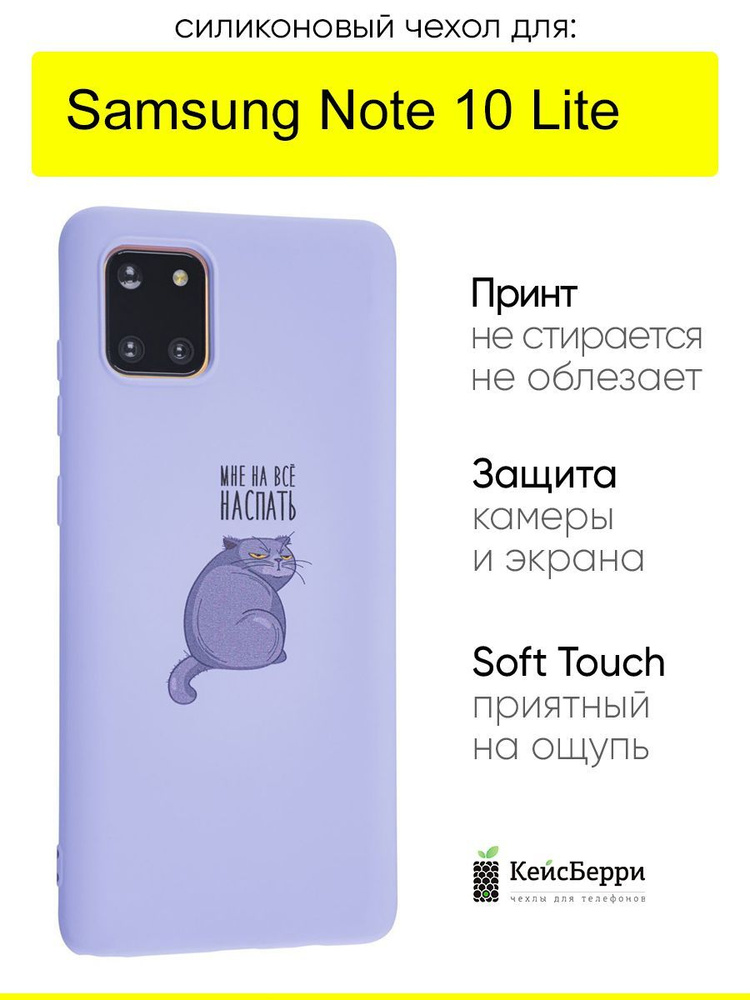 Чехол для Samsung Galaxy Note 10 Lite, серия Soft #1