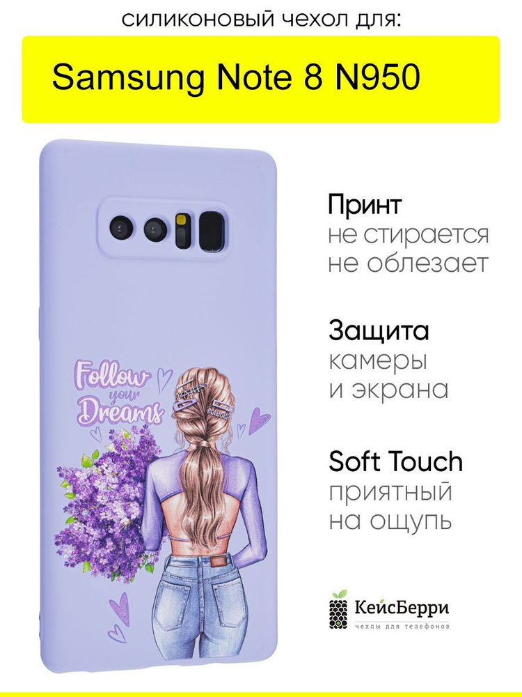 Чехол для Samsung Galaxy Note 8 N950, серия Soft #1