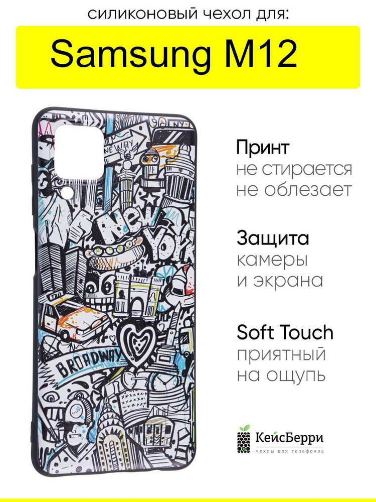 Чехол для Samsung Galaxy M12, серия Soft #1