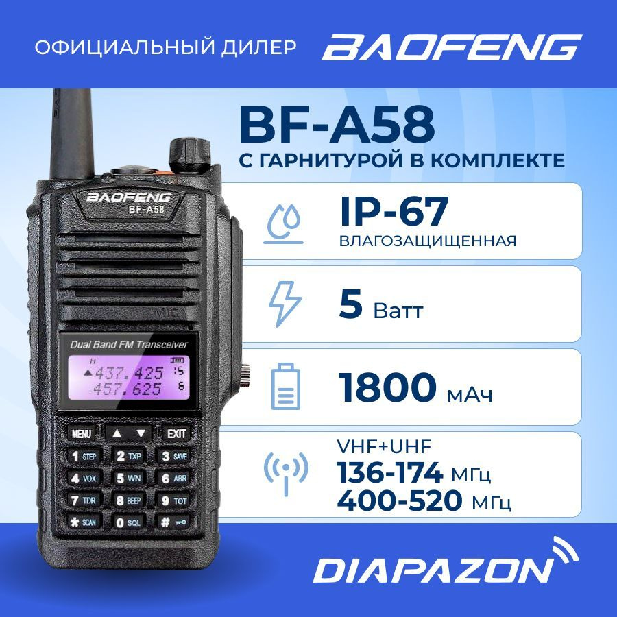 Радиостанция Baofeng BF-A58, 128 каналов - купить по доступным ценам в  интернет-магазине OZON (321779872)