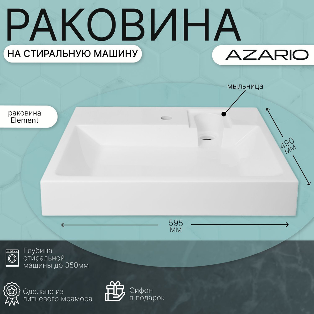 Раковина Azario Elementx59.5 см, белый купить по доступной цене с доставкой  в интернет-магазине OZON (1220582944)