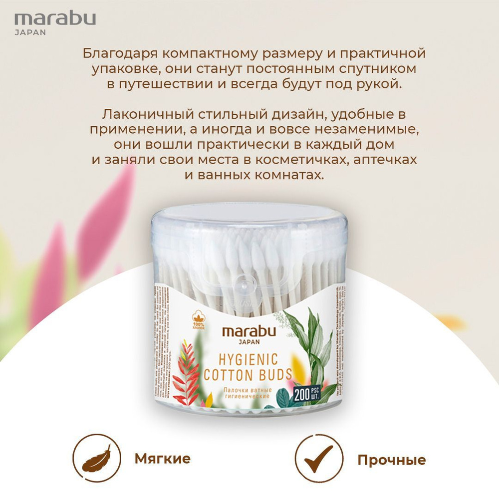 Ватные палочки MARABU Botanica с плотной намоткой #1