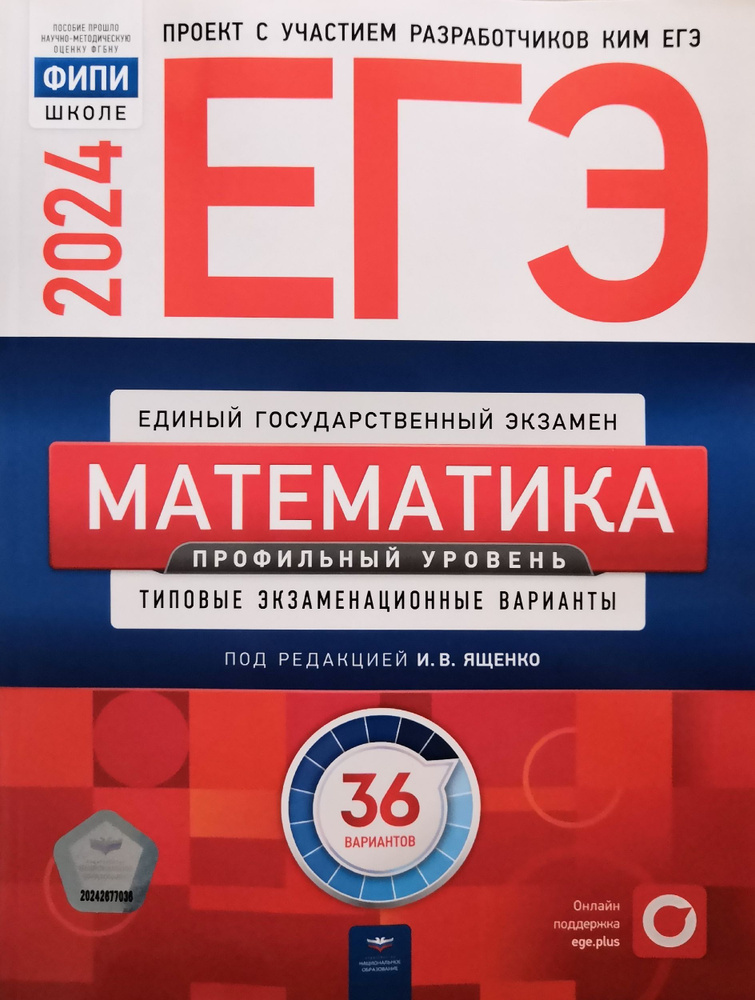 ЕГЭ-2024. Математика: Профильный уровень: типовые экзаменационные ...