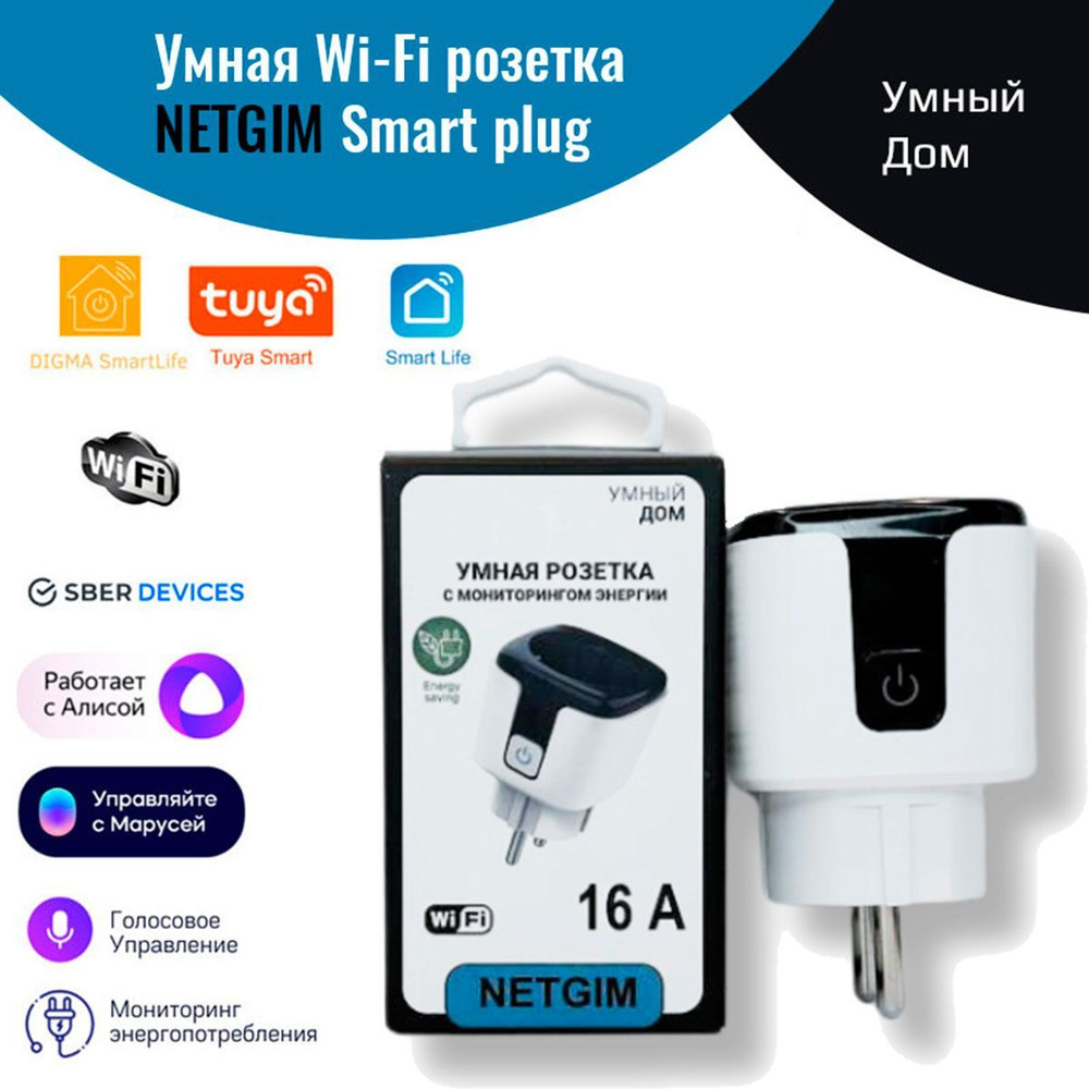 Умная розетка WiFi с Алисой 16А Black Edition умный дом голосовое управление