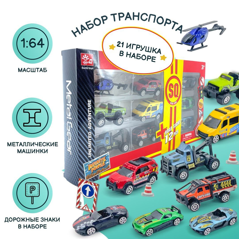 Набор базовых машинок с аксессуарами, 10 шт., в коробке, масштаб 1:64,  металл