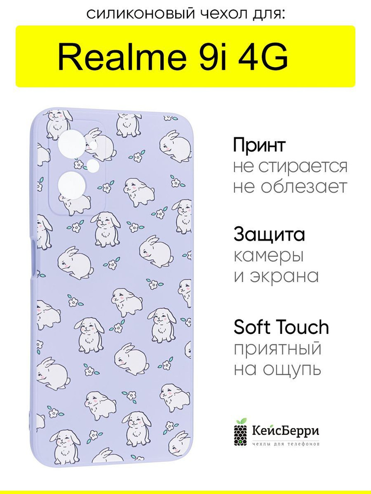 Чехол для Realme 9i 4G, серия Soft #1