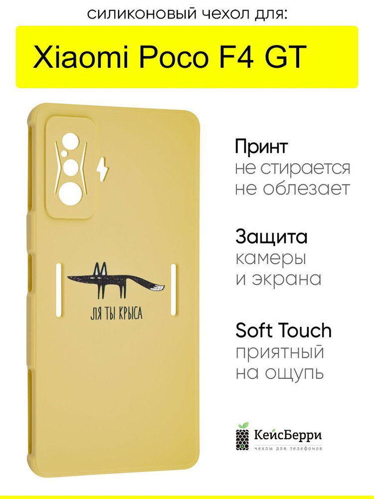 Чехол для Xiaomi Poco F4 GT, серия Soft #1