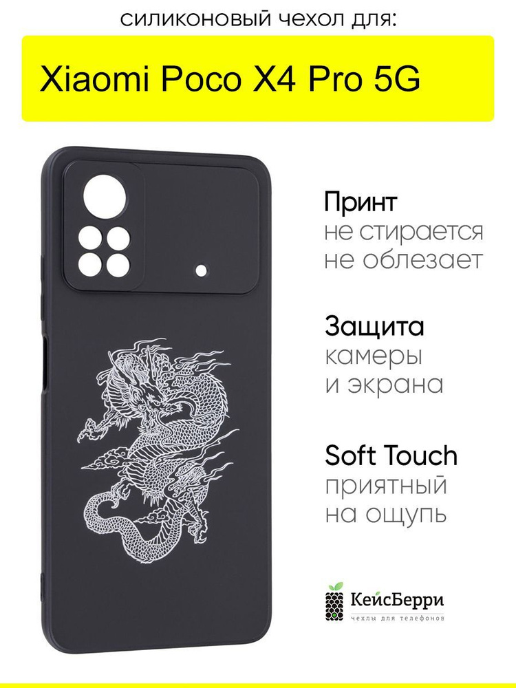 Чехол для Xiaomi Poco X4 Pro 5G, серия Soft #1