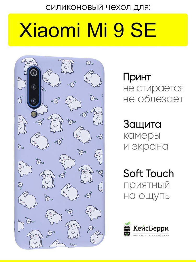 Чехол для Xiaomi Mi 9 SE, серия Soft #1