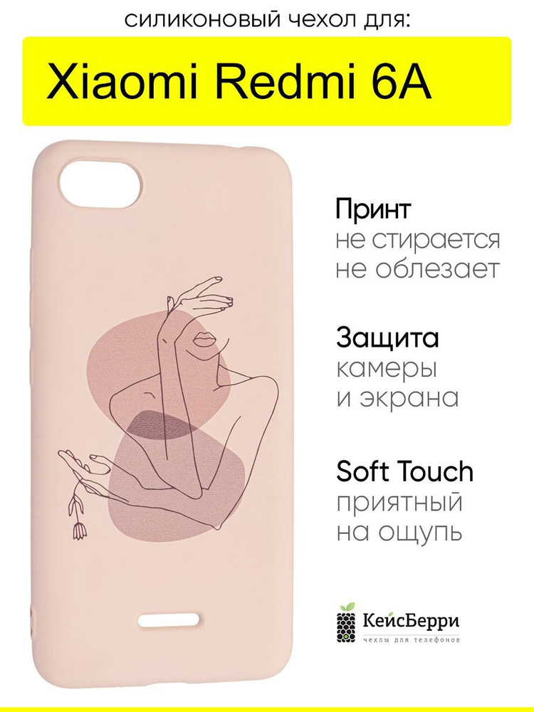 Чехол для Xiaomi Redmi 6A, серия Soft #1