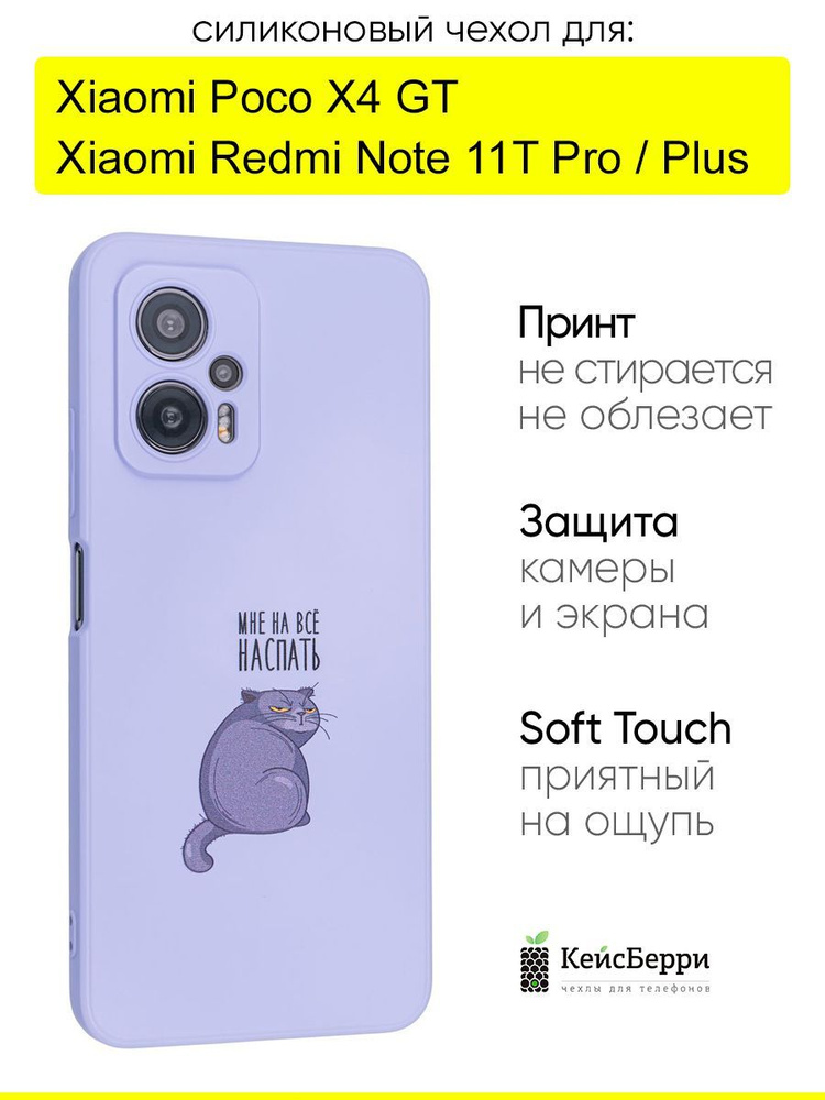 Чехол для Xiaomi Poco X4 GT / Redmi Note 11T Pro (Plus),Soft #1
