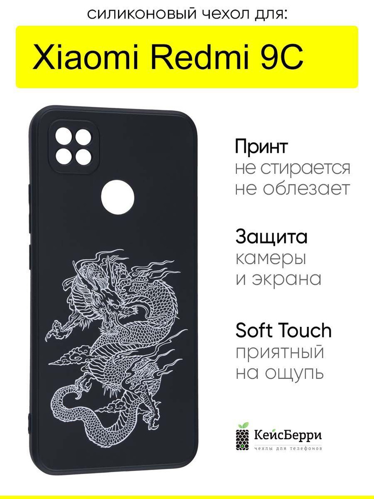 Чехол для Xiaomi Redmi 9C, серия Soft #1