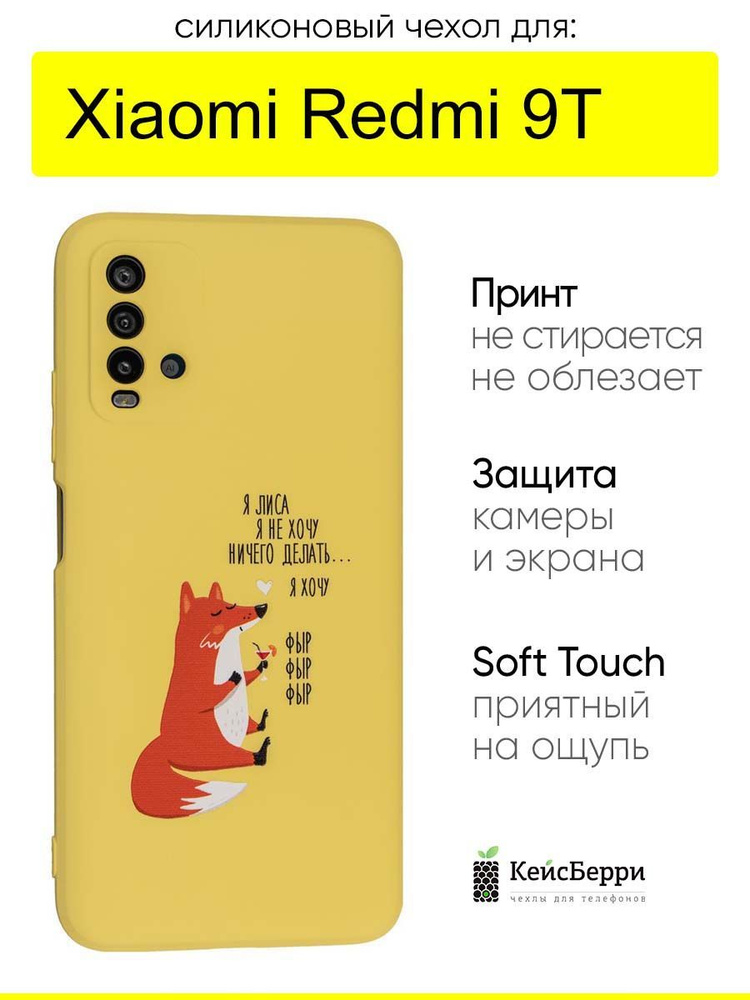 Чехол для Xiaomi Redmi 9T, серия Soft #1