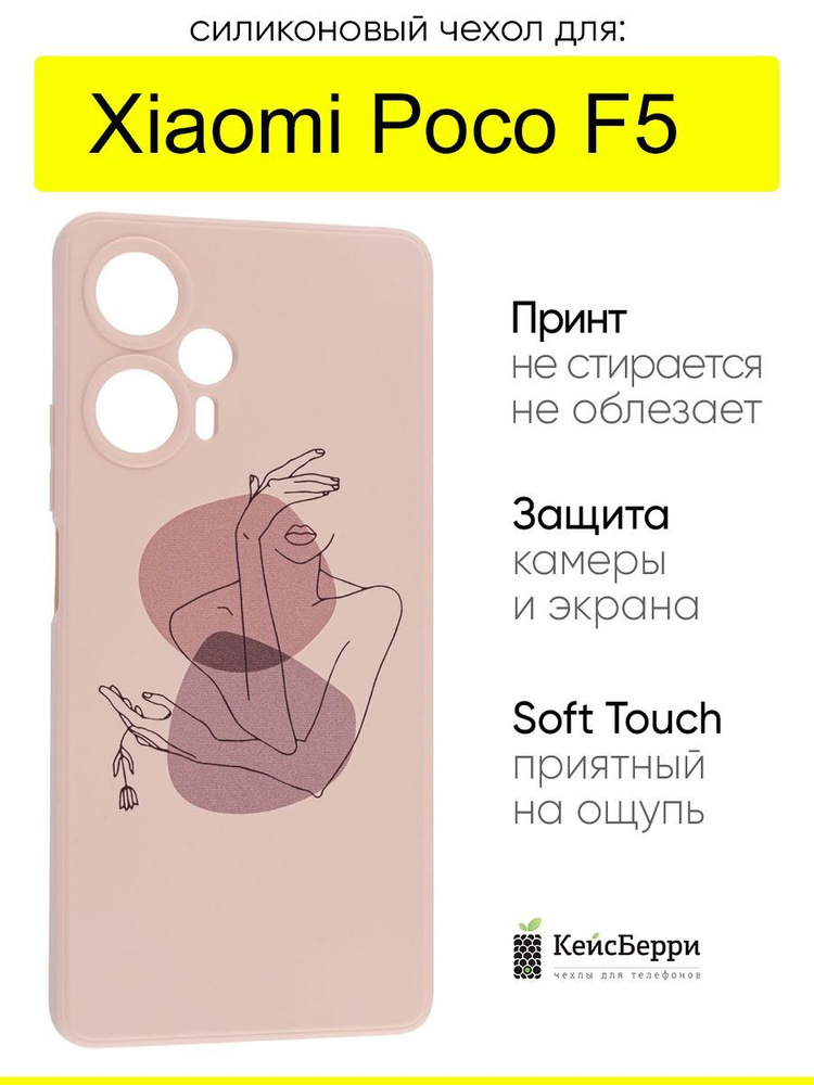 Чехол для Xiaomi Poco F5, серия Soft #1