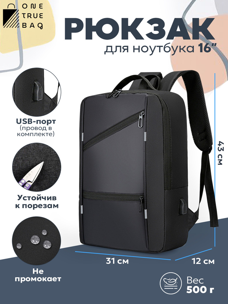 Купить Рюкзак для ноутбука ONE TRUE BAG заказ 18 ноутбук - по низким ...