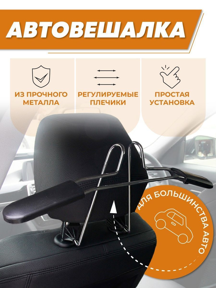 Подголовник автомобильные вешалки - купить по выгодным ценам в интернет ...
