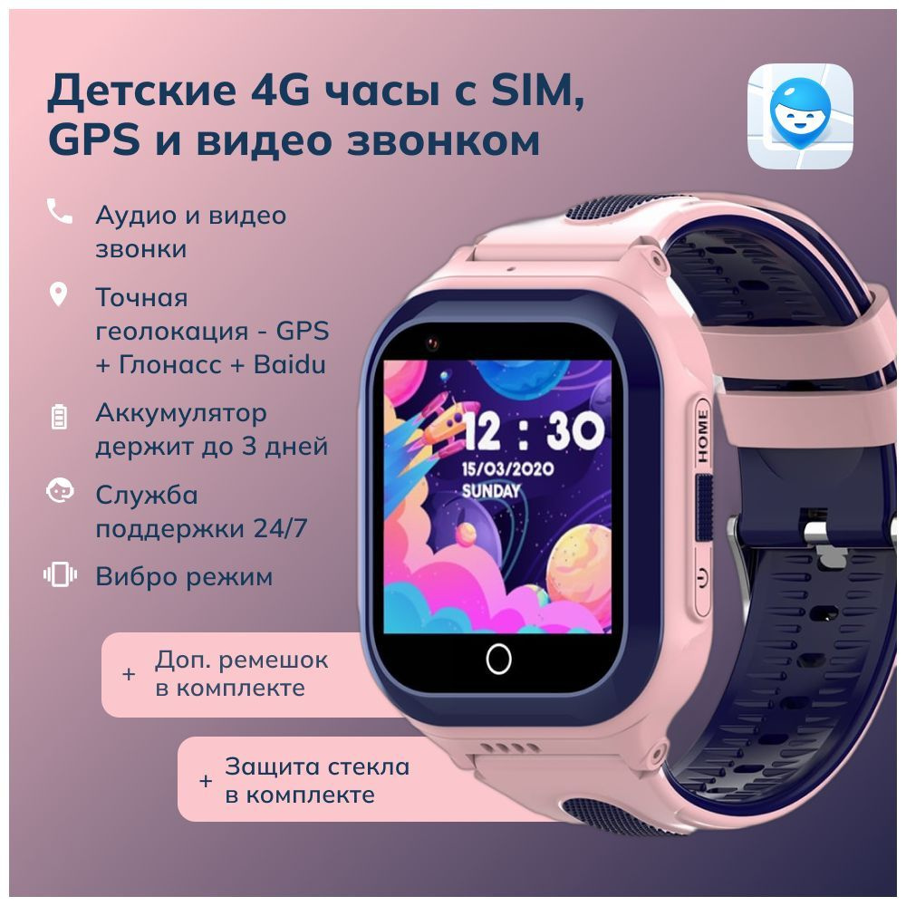 Умные детские смарт часы Где мои дети Pingo Ocean 4G с Глонасс + GPS  трекером и сим картой / видео и аудио звонки / прослушка / камера / Android  8.1 / ...