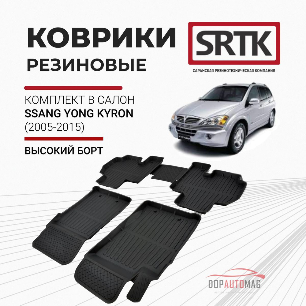 Коврики в салон автомобиля SRTK PR.SS.YO.KY.05G.02056, цвет черный - купить  по выгодной цене в интернет-магазине OZON (185431460)