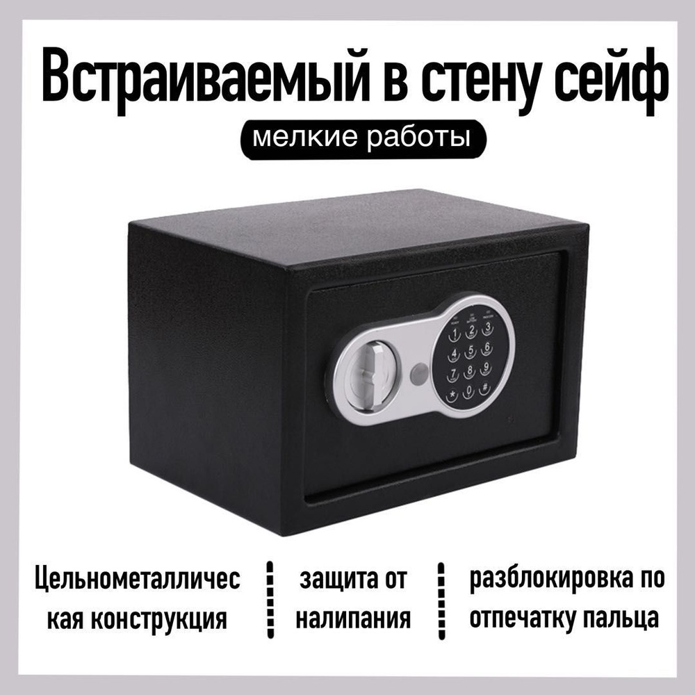 Сейф огнестойкий для денег и документов черный металл Противоугонный ...