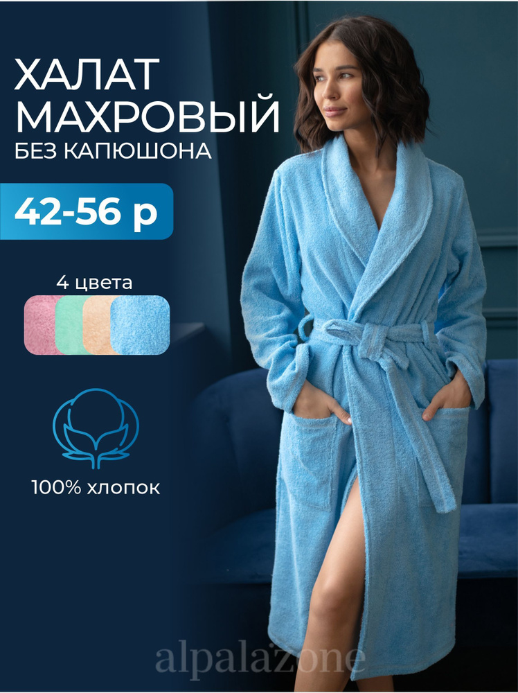 Халат alpalazone #1