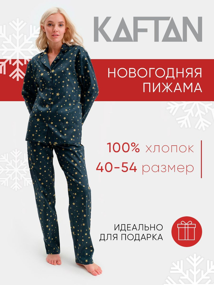 Пижама KAFTAN 8 марта #1