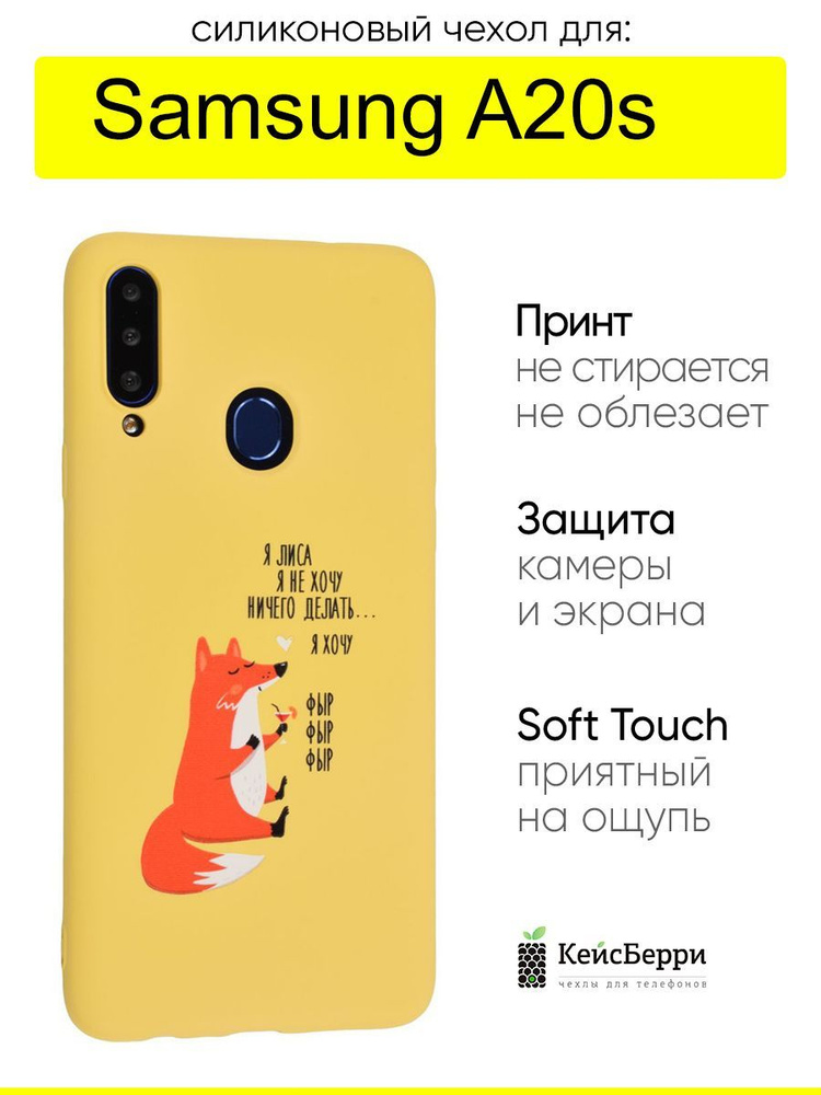 Чехол для Samsung Galaxy A20s, серия Soft #1