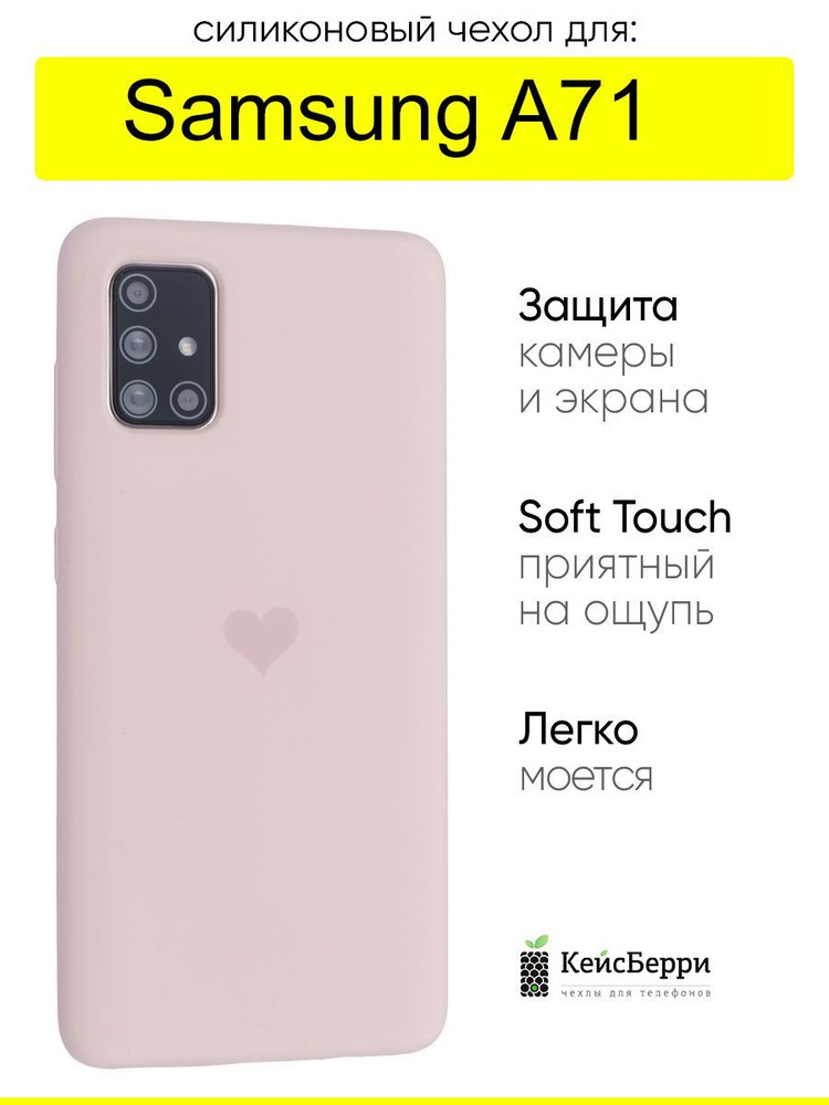 Чехол для Samsung Galaxy A71, серия Silicone Hearts #1