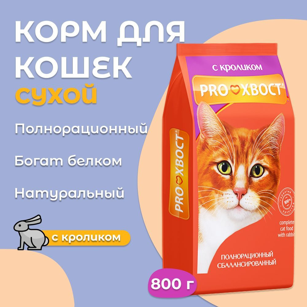 Корм для кошек ProХвост / Прохвост 800 г, кролик сухой #1