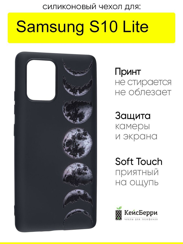 Чехол для Samsung Galaxy S10 Lite, серия Soft #1