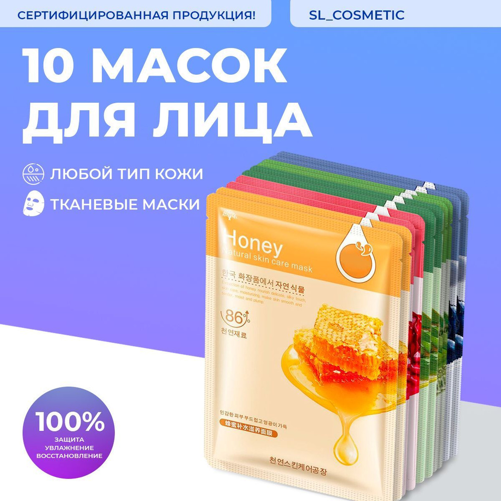 HCHANA Маска косметическая Восстановление Для всех типов кожи - купить с  доставкой по выгодным ценам в интернет-магазине OZON (571934587)