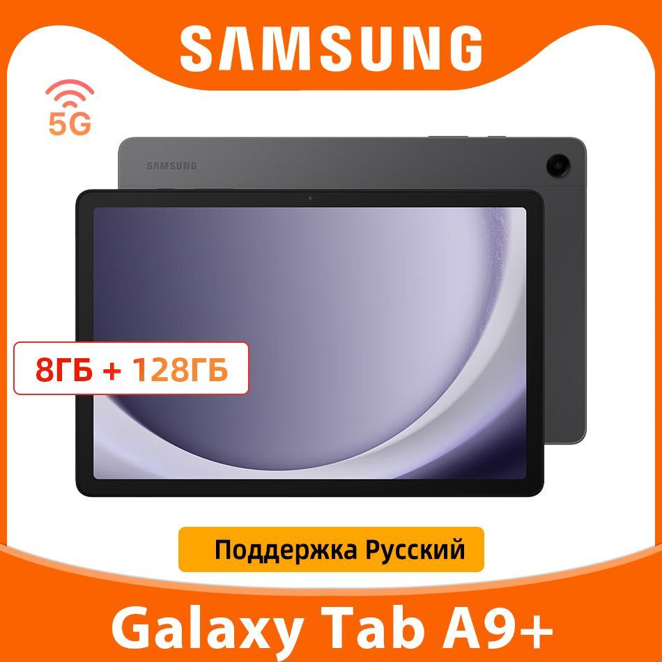 Купить планшет Samsung Galaxy Tab A9+ 5G 11