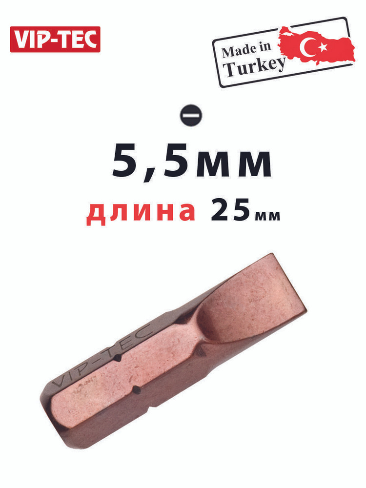 Бита для шруповерта 1/4" 5,5x25 #1