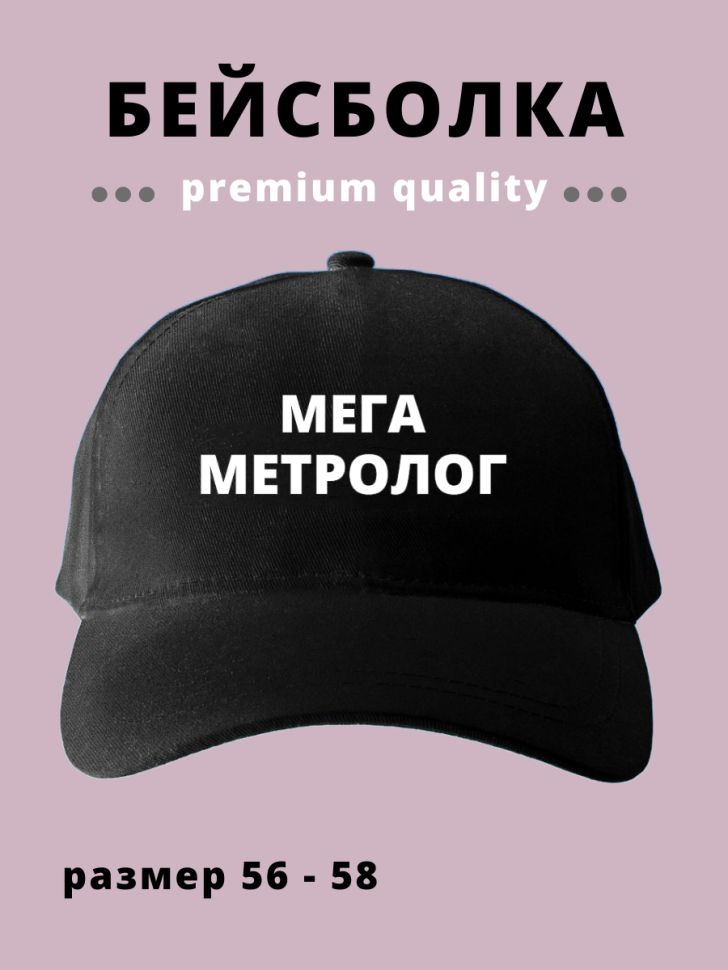 Бейсболка #1