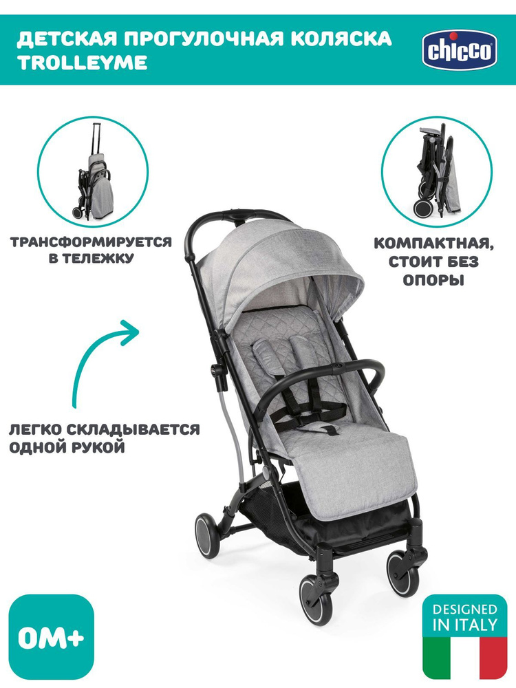 Коляска прогулочная детская Chicco TROLLEYme универсальная 0 ...