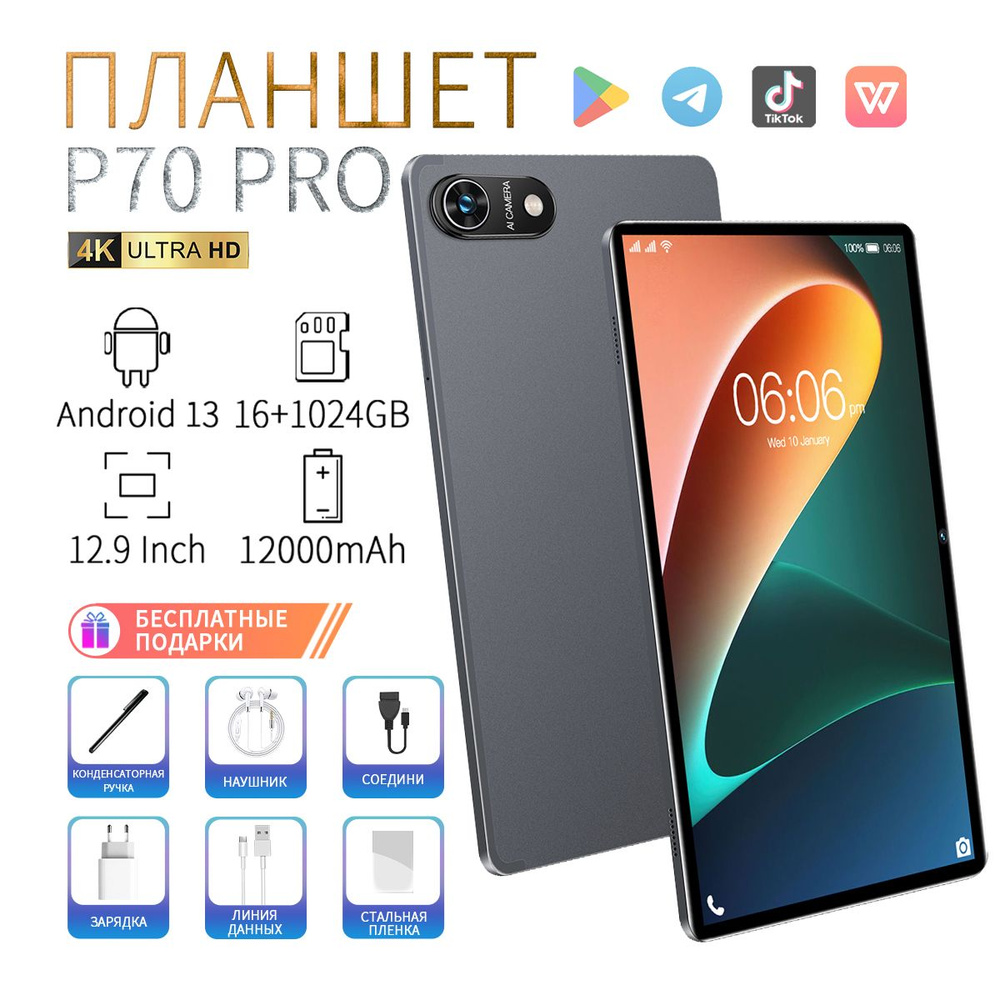 Купить планшет Lenovo P70 Pro-hu-02 12.9