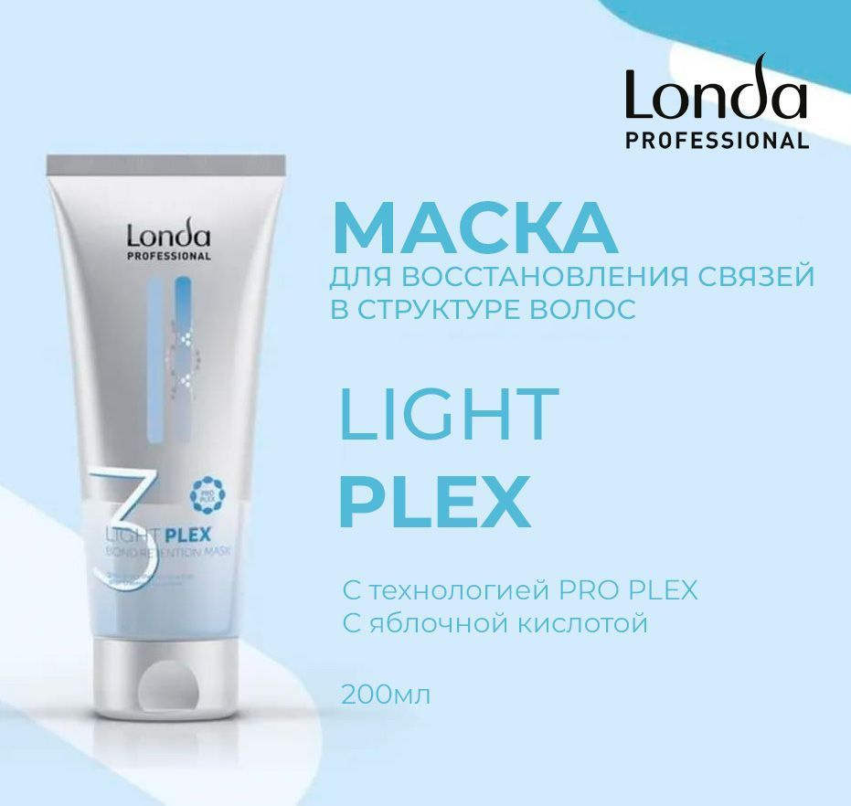 Londa Professional Lightplex Маска для укрепления структуры волос после ...