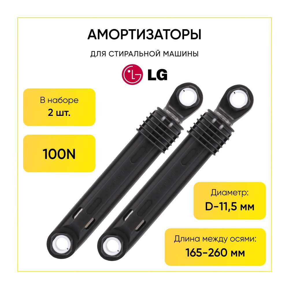 Купить Амортизаторы Для Стиральной Машины 9000433823