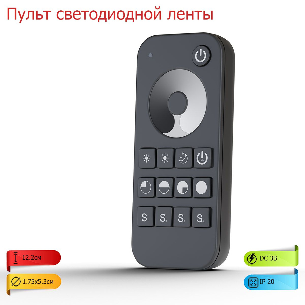 Пульт для монохромной светодиодной ленты 1 зона 01109 - купить с ...