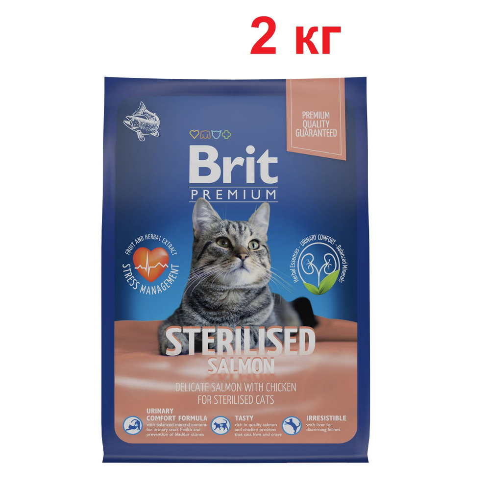 Brit Premium Cat Sterilised Salmon & Chicken 2 кг сухой корм с лососем и курицей для взрослых стерилизованных #1