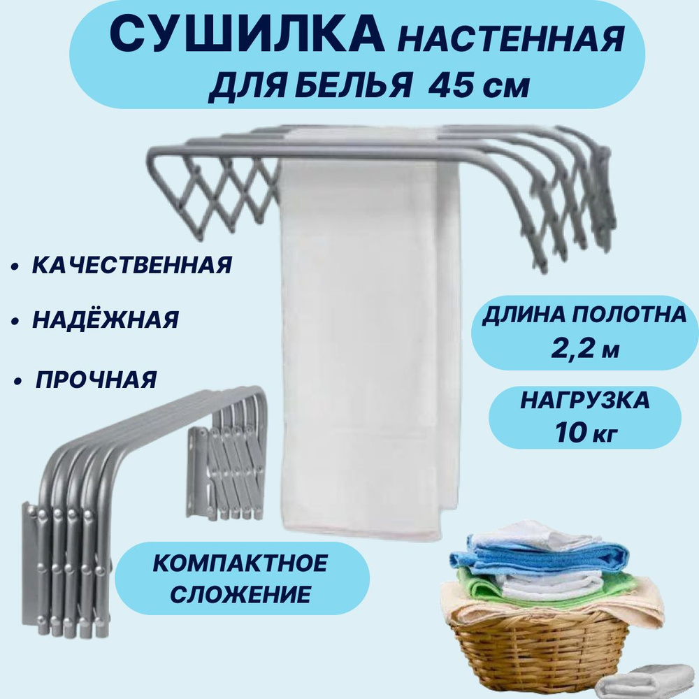 Настенная сушилка, 18 см х 45 см х 9 см, 1 шт #1