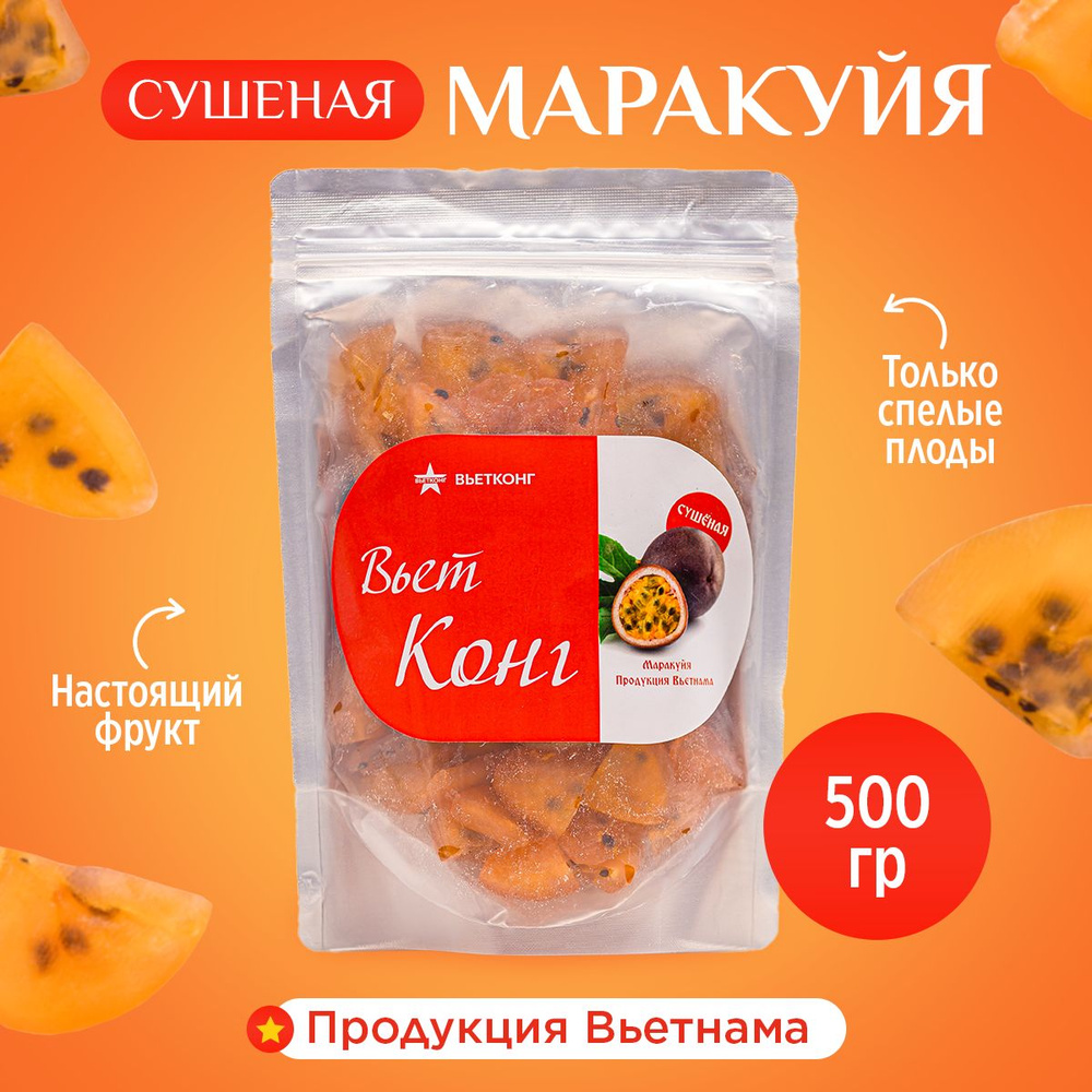 Маракуйя сушеная 500 гр #1