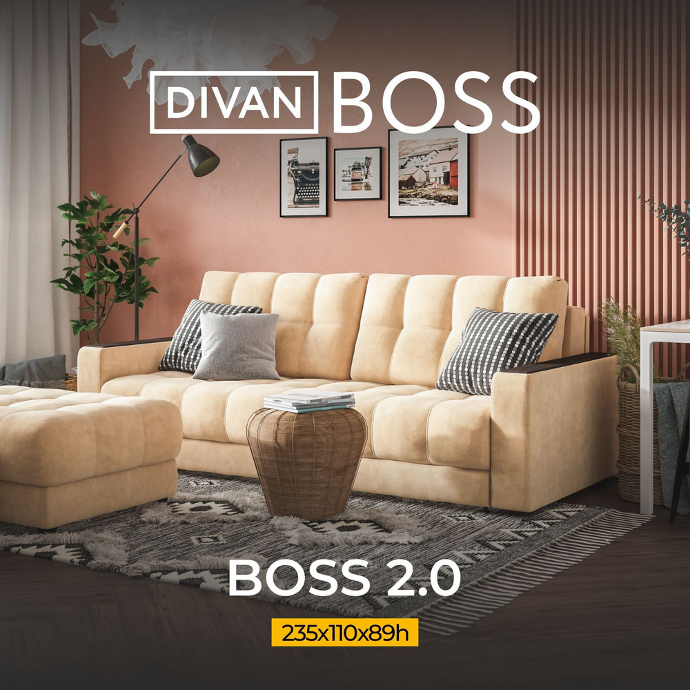 Диван-кровать BOSS 2.0, механизм Еврокнижка, 235х110х89 см - купить по  низкой цене в интернет-магазине OZON (1262890763)